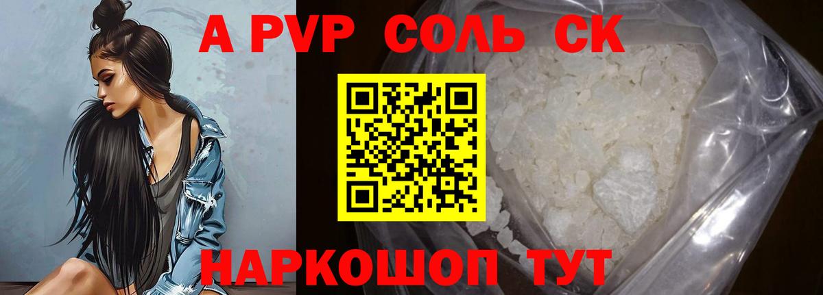 Alpha-PVP Crystall  A PVP крисы CK  Вход с VPN  Нягань 