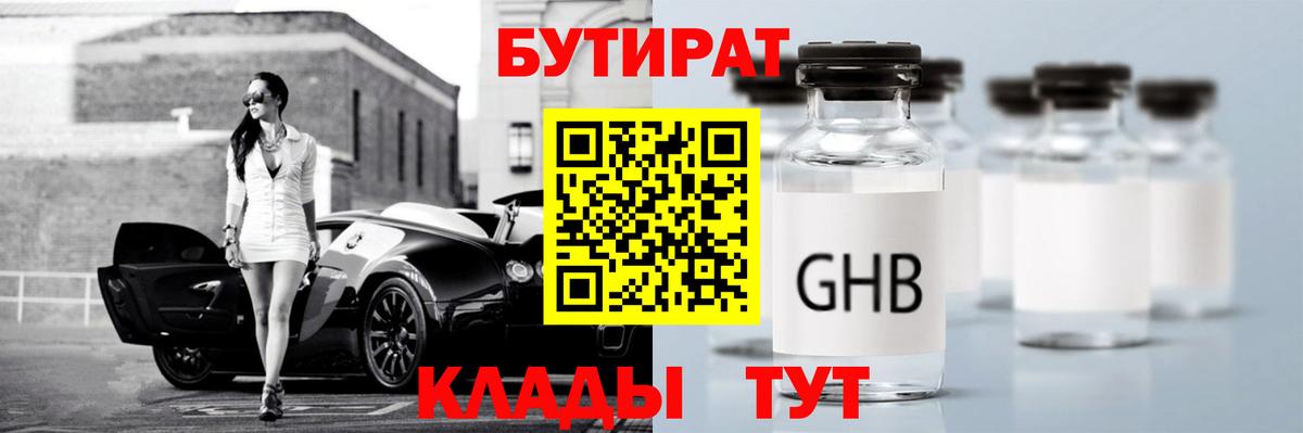 Нягань  Бутират  Вход с VPN  Бутират 99% 
