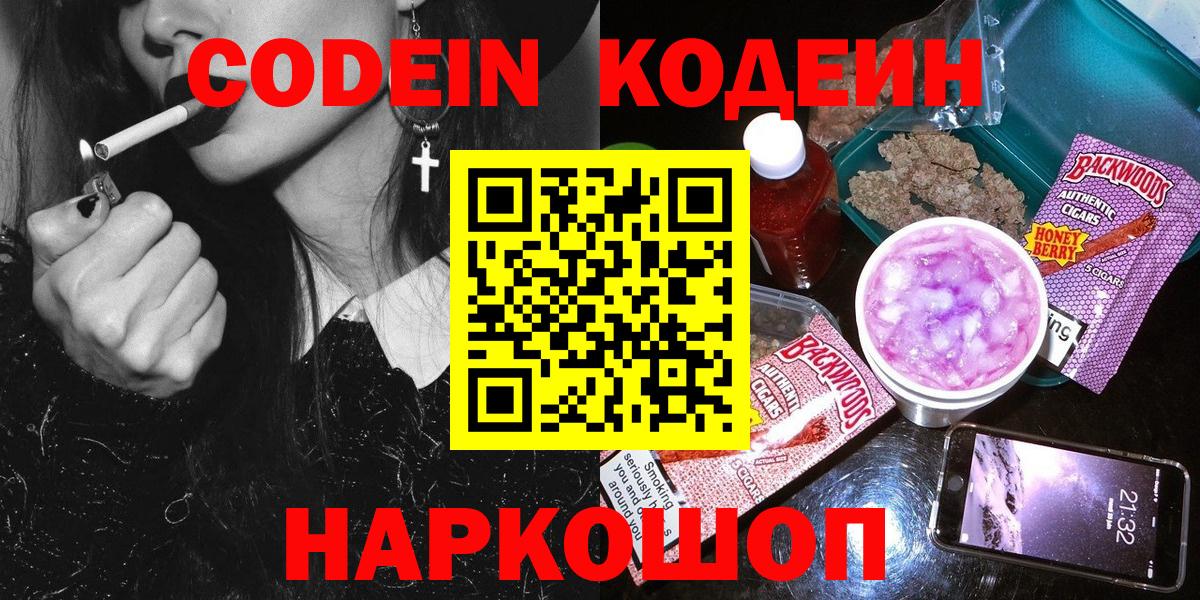 Codein напиток Lean (лин)  Codein Purple Drank  Нягань  Вход с VPN 