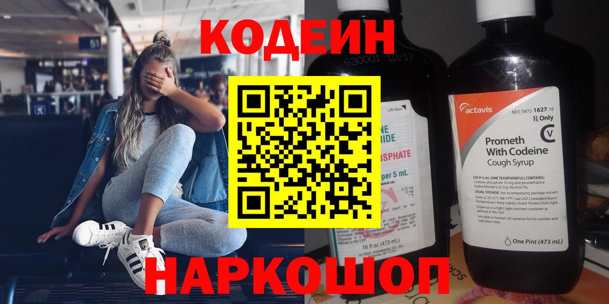 Кодеиновый сироп Lean Purple Drank Нягань