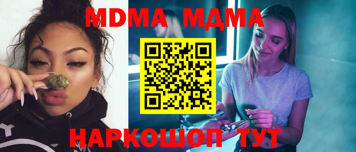 МДМА crystal  Вход с VPN  МДМА  Нягань 